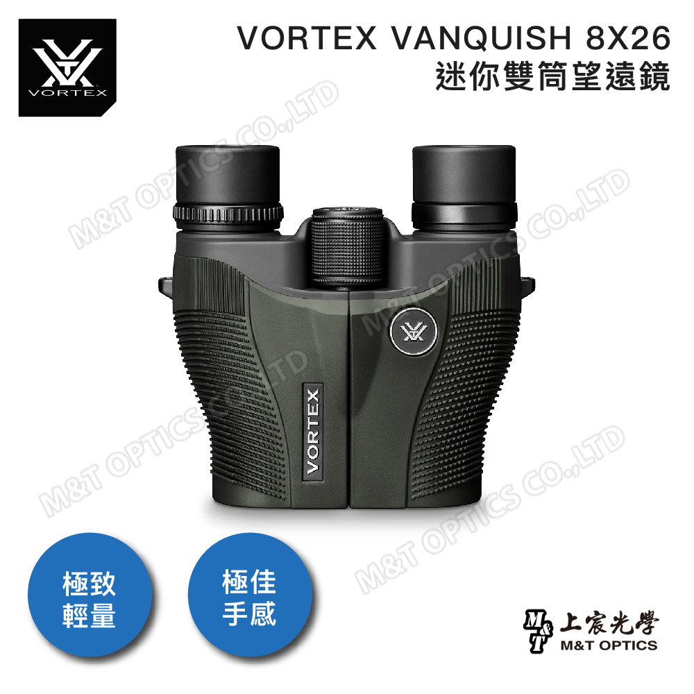 VORTEX VANQUISH 8x26雙筒望遠鏡/原廠保固公司貨
