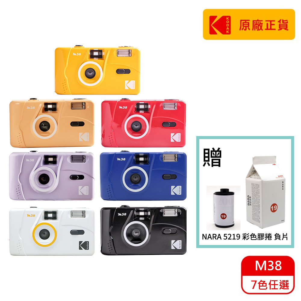 KODAK M38 Film Camera 底片相機 (附NARA 5219底片一捲)