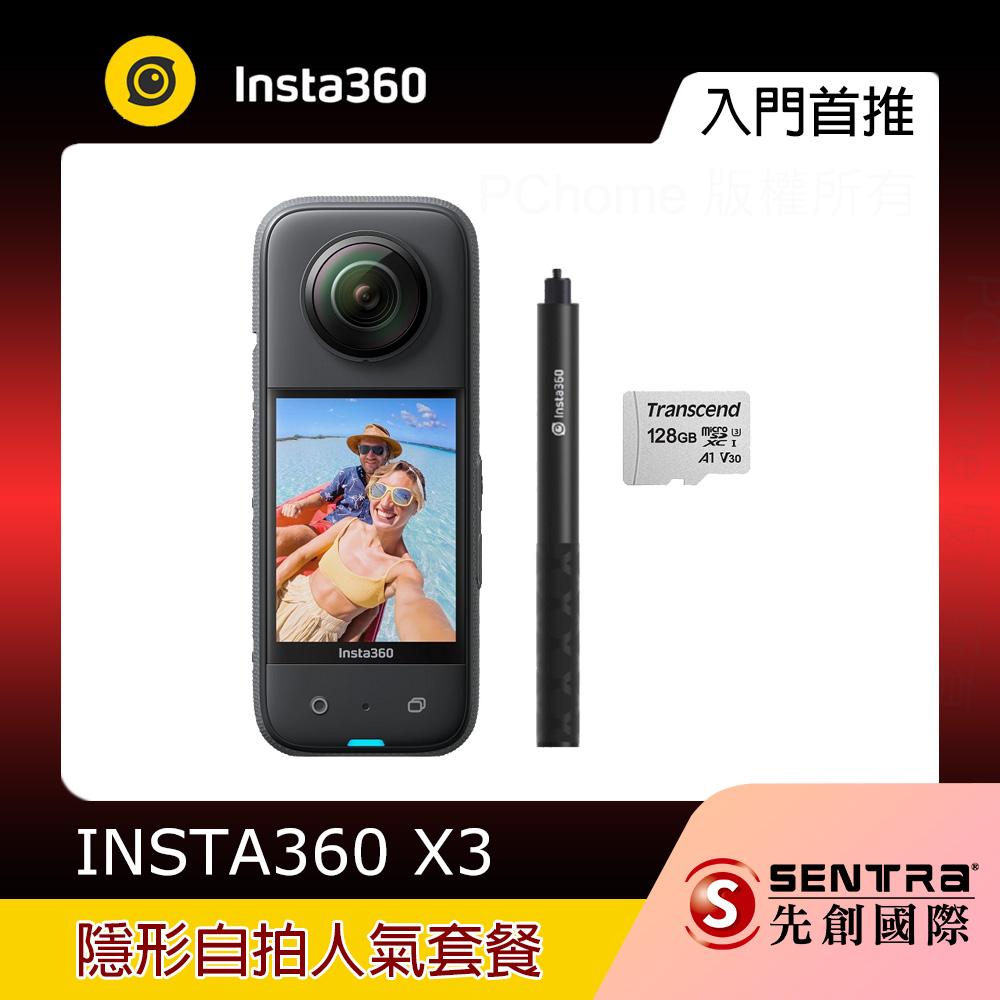 Insta360 X3 全景隨身相機人氣套餐(先創公司貨)