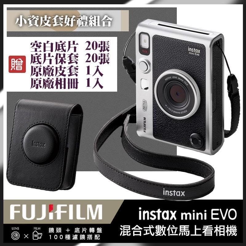 【原廠皮套底片組合】FUJIFILM 富士 Instax Mini EVO 拍立得相機 印相機 (公司貨)