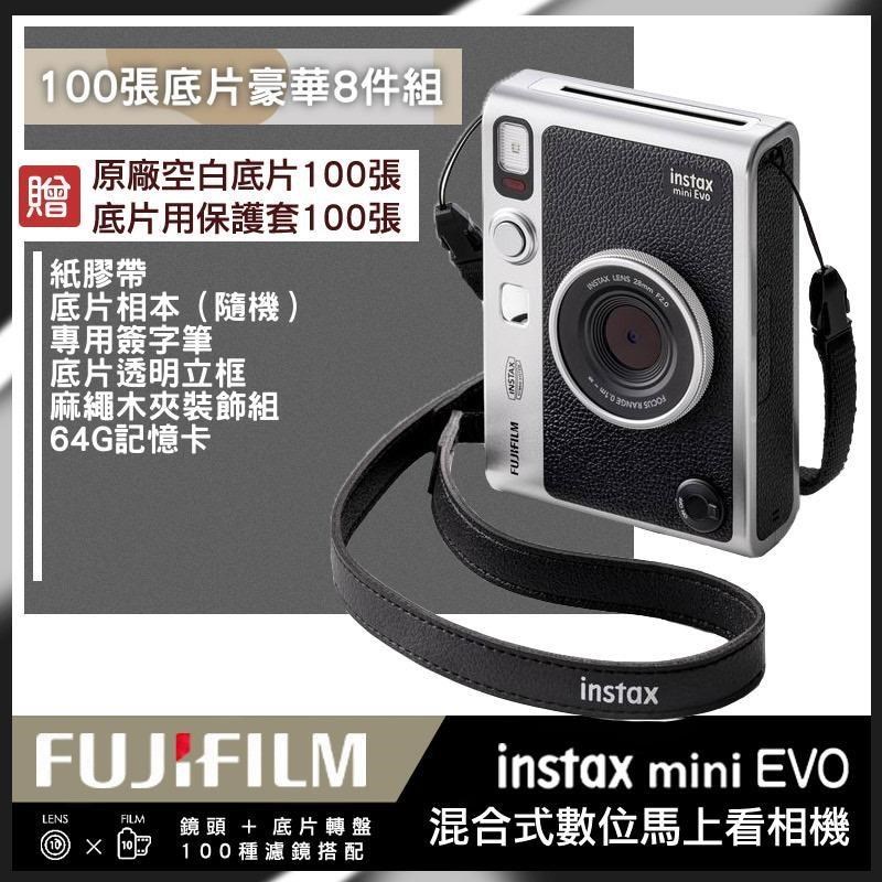 【豪華8入組合】FUJIFILM 富士 Instax Mini EVO 拍立得相機 印相機 (公司貨)