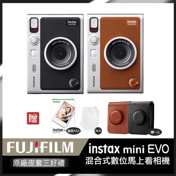 【原廠皮套底片組合】FUJIFILM 富士 Instax Mini EVO 拍立得相機 印相機 黑色 棕色 (公司貨)