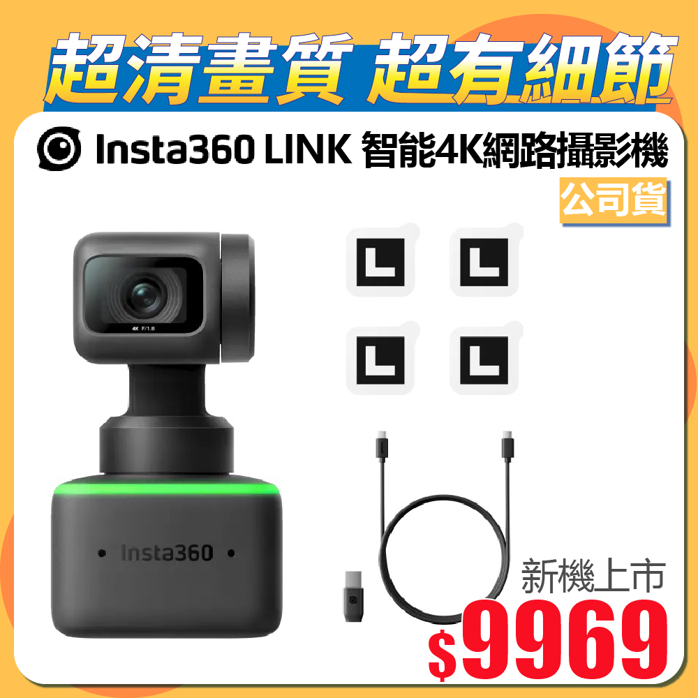 未開封未使用 Insta360 LINK /インスタ360 リンク WEBカメラ 【70％OFF