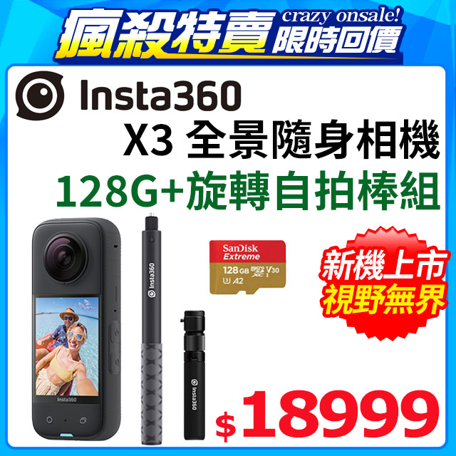 Insta360 X3 全景相機公司貨- PChome 24h購物