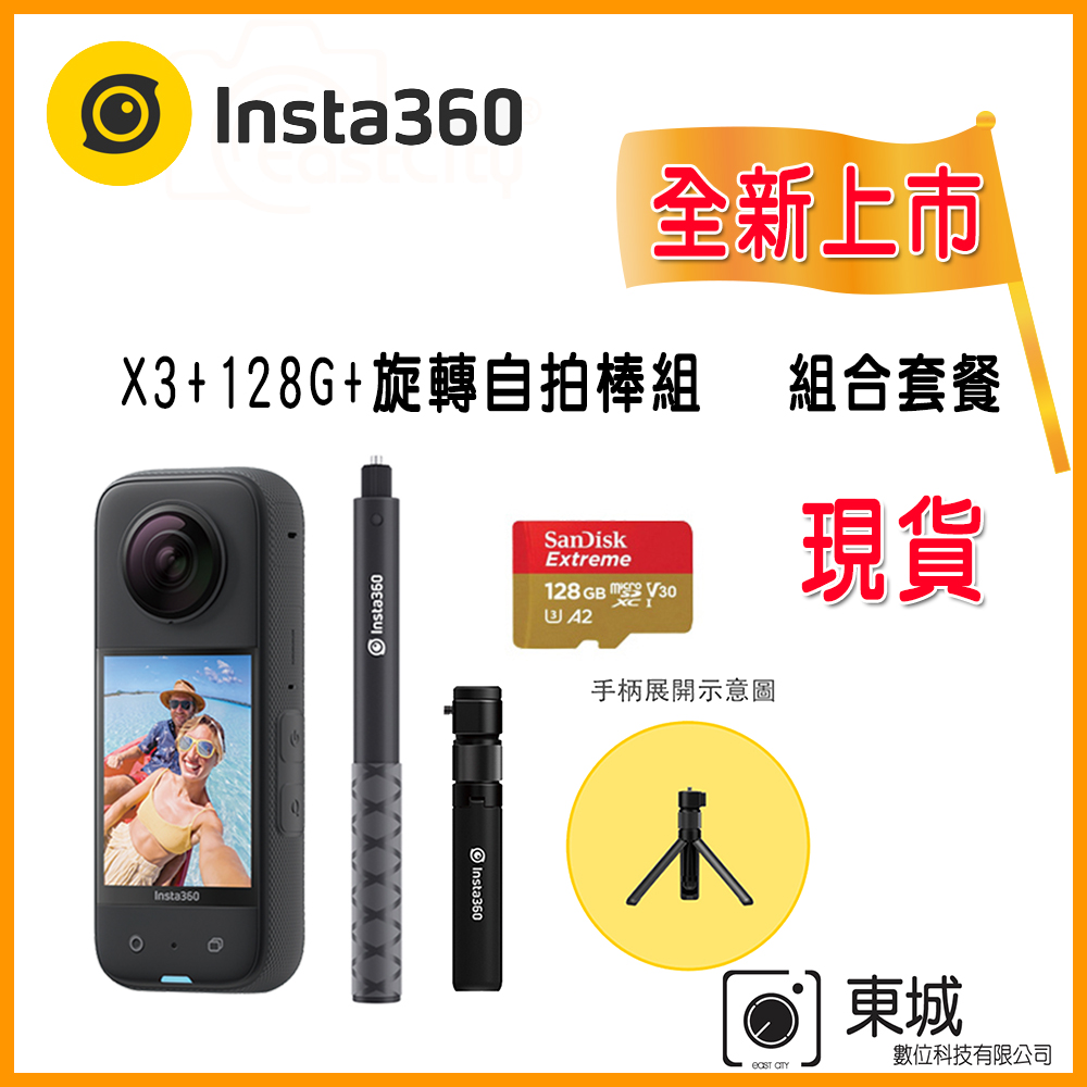 Insta360 X3 全景相機 公司貨