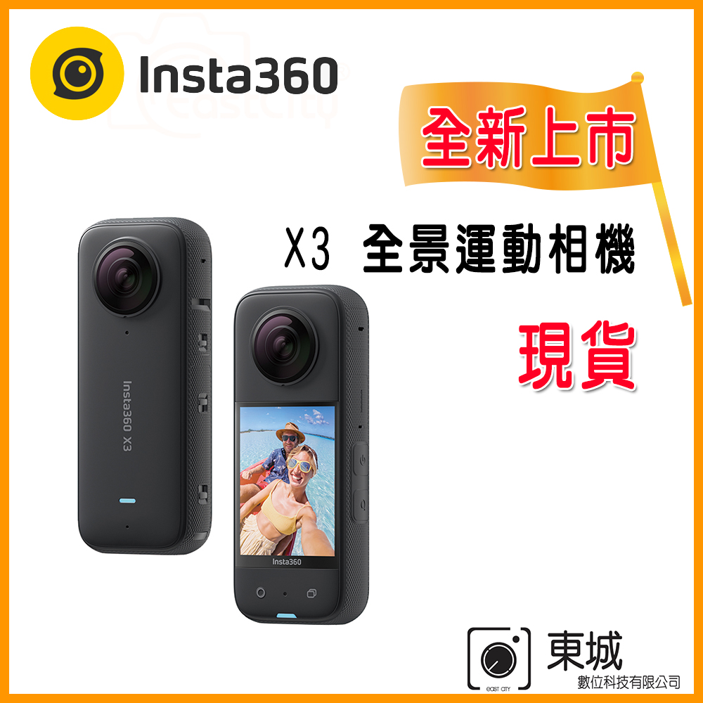 Insta360 X3 全景相機 公司貨