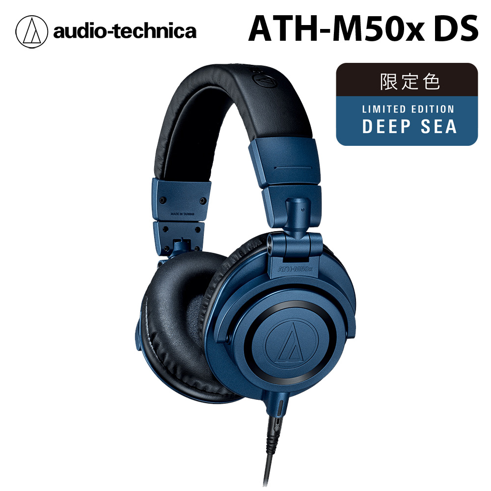 鐵三角Audio-Technica ATH-M50x DS 專業型監聽耳機 有線版 海洋藍 限定色 公司貨