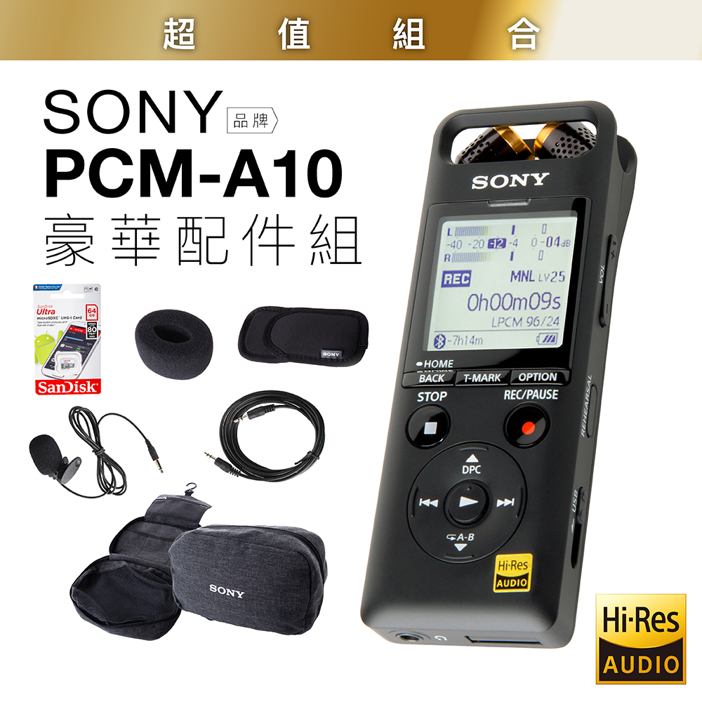 SONY 錄音筆PCM-A10 藍牙撥放16GB 超值組合【邏思保固】 - PChome 24h購物