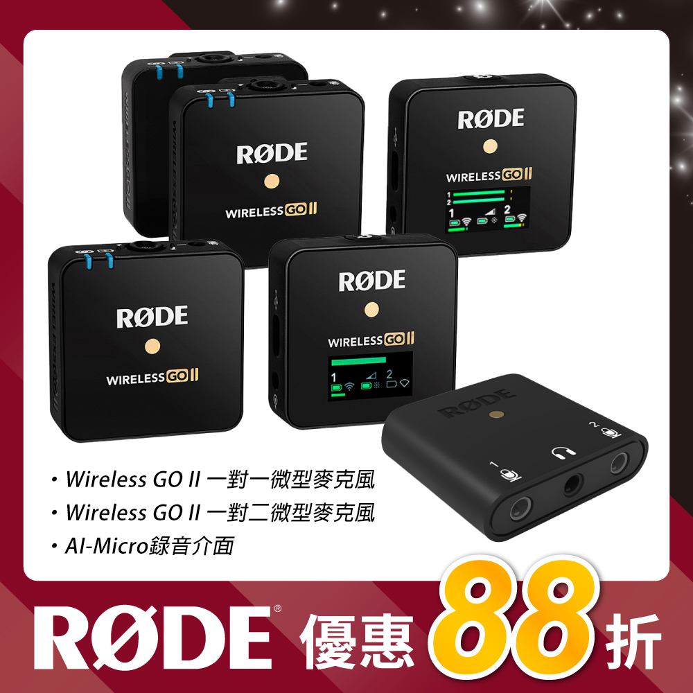 宅配便送料無料 ✨新品未使用❣️RODE wireless GO Ⅱ ワイヤレスゴー