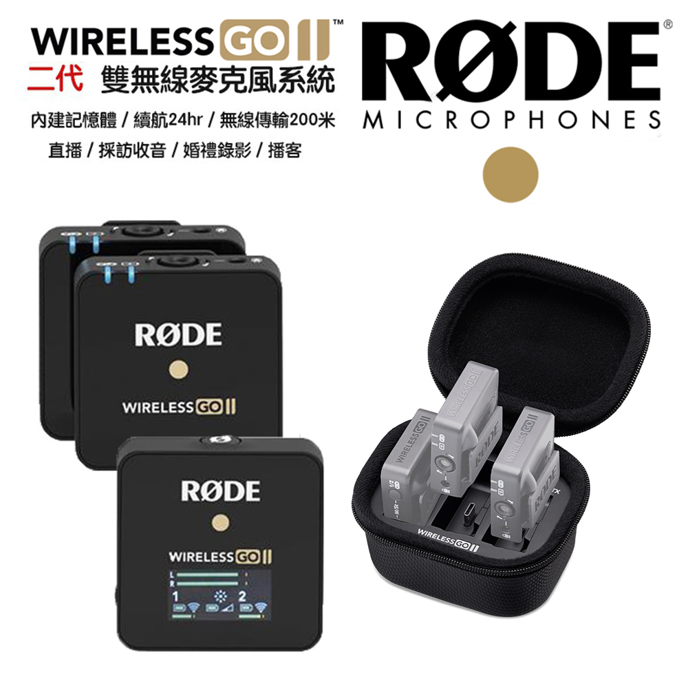RODE Wireless GO II 2 無線麥克風原廠充電組