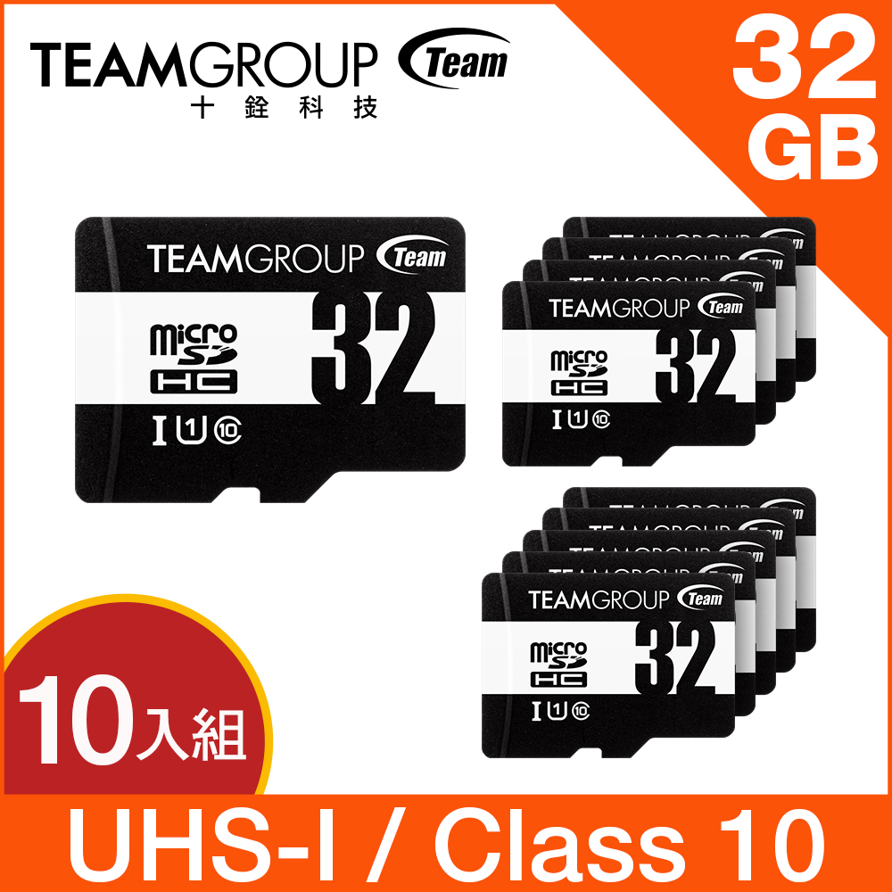 TEAM 十銓 ELITE Micro SDHC 32G UHS-I U1 C10 記憶卡 (終身保固) 十入組
