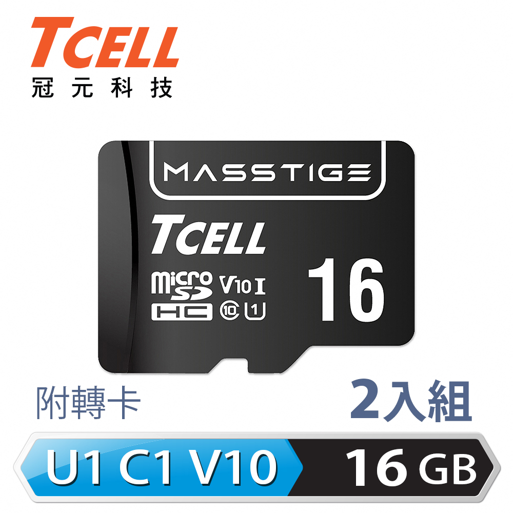 TCELL冠元 MASSTIGE C10 microSDHC UHS-I U1 80MB 16GB 記憶卡(2入組)