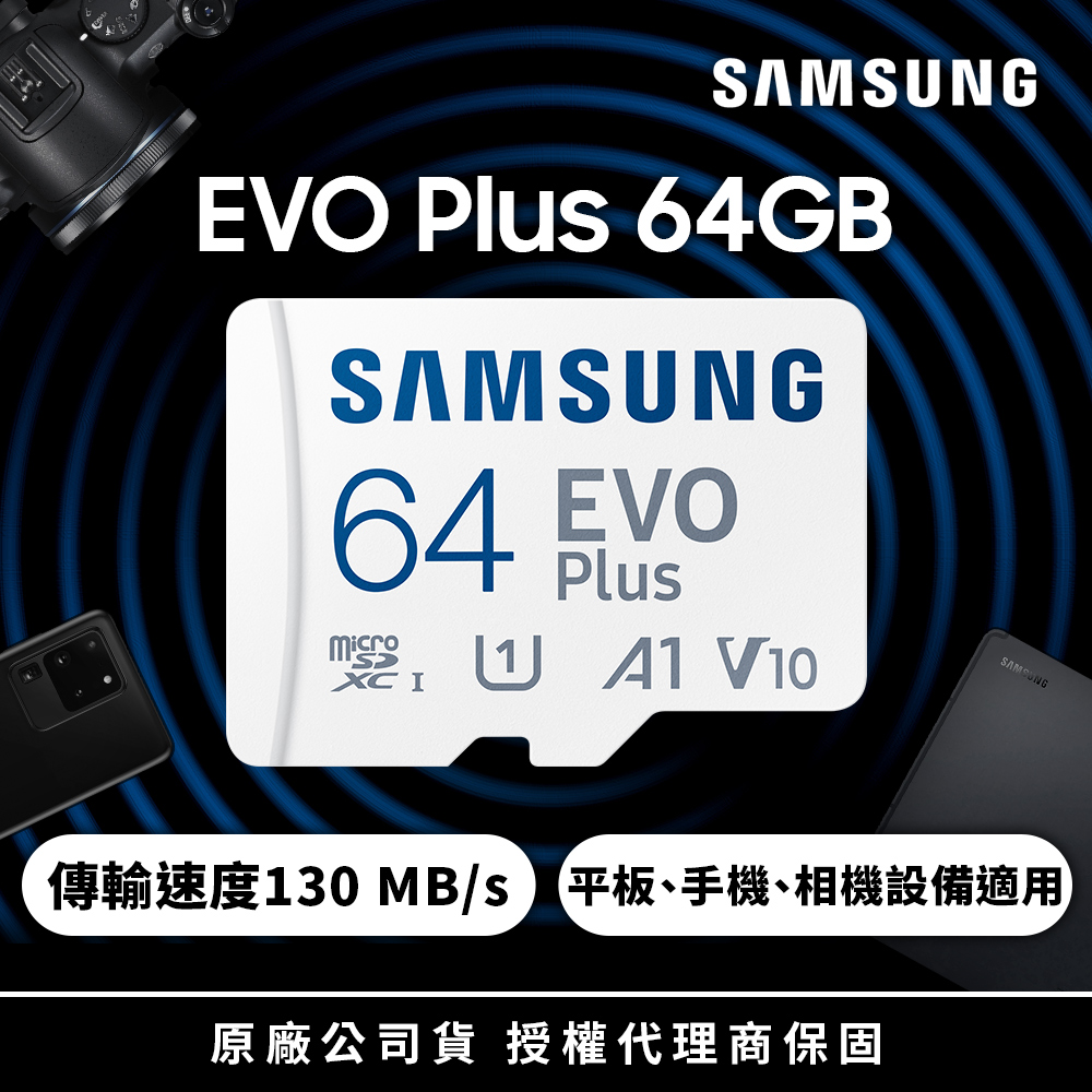 SAMSUNG 三星 EVO Plus microSDXC UHS-I(U1) A1 V10 64GB記憶卡 (公司貨) (MB-MC64KA)