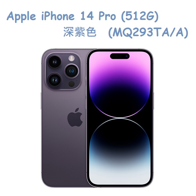 Apple iPhone 14 Pro (512G)-深紫色(MQ293TA/A)