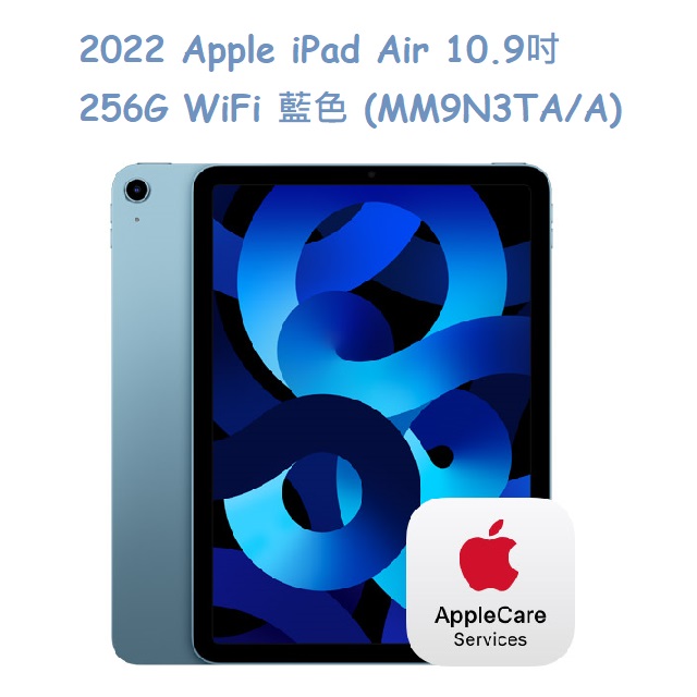 2022 Apple iPad Air 10.9吋 256G WiFi 藍色 (MM9N3TA/A)
