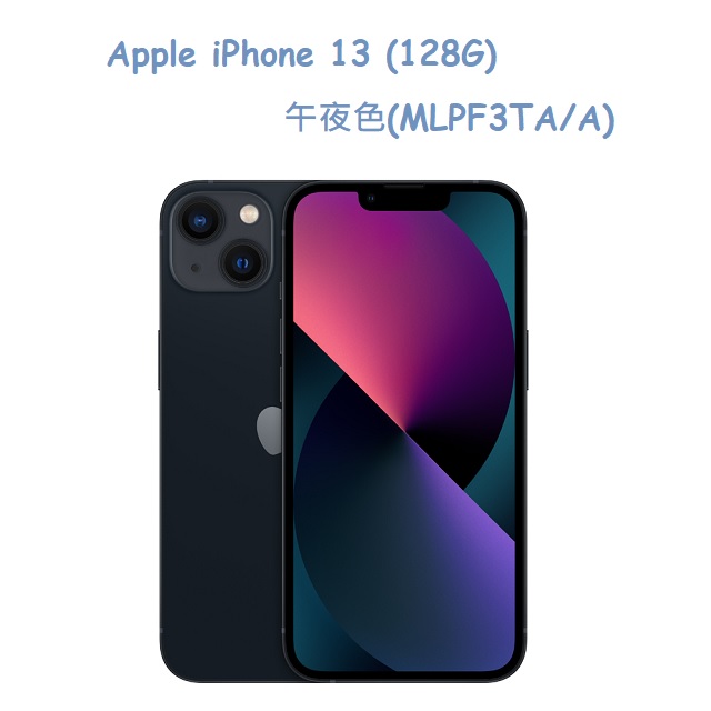 Apple iPhone 13 (128G)-午夜色(MLPF3TA/A)
