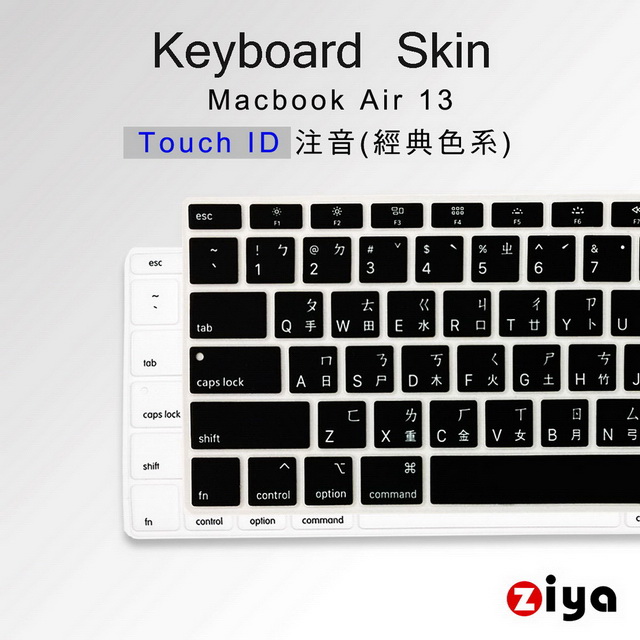 [ZIYA Apple Macbook Air13 具備 Touch ID 鍵盤保護膜 環保矽膠材質 中文注音 經典色系