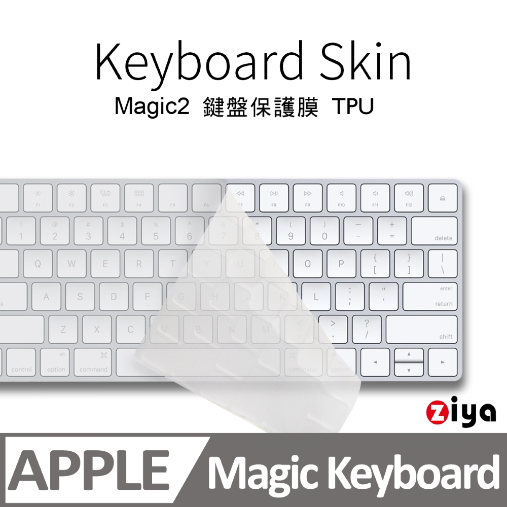 [ZIYA Apple iMac Magic 2代 藍芽鍵盤保護膜 TPU材質 (一入)