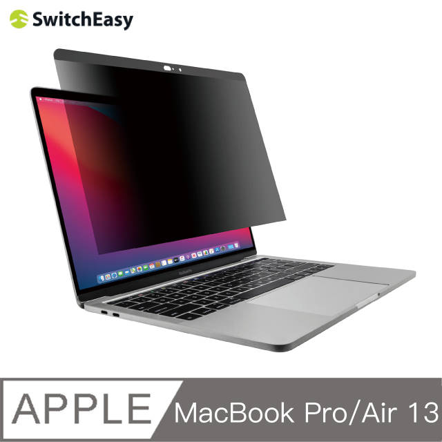 美國魚骨 SwitchEasy EasyProtector MacBook Pro/Air 13吋 磁吸式筆電防窺片