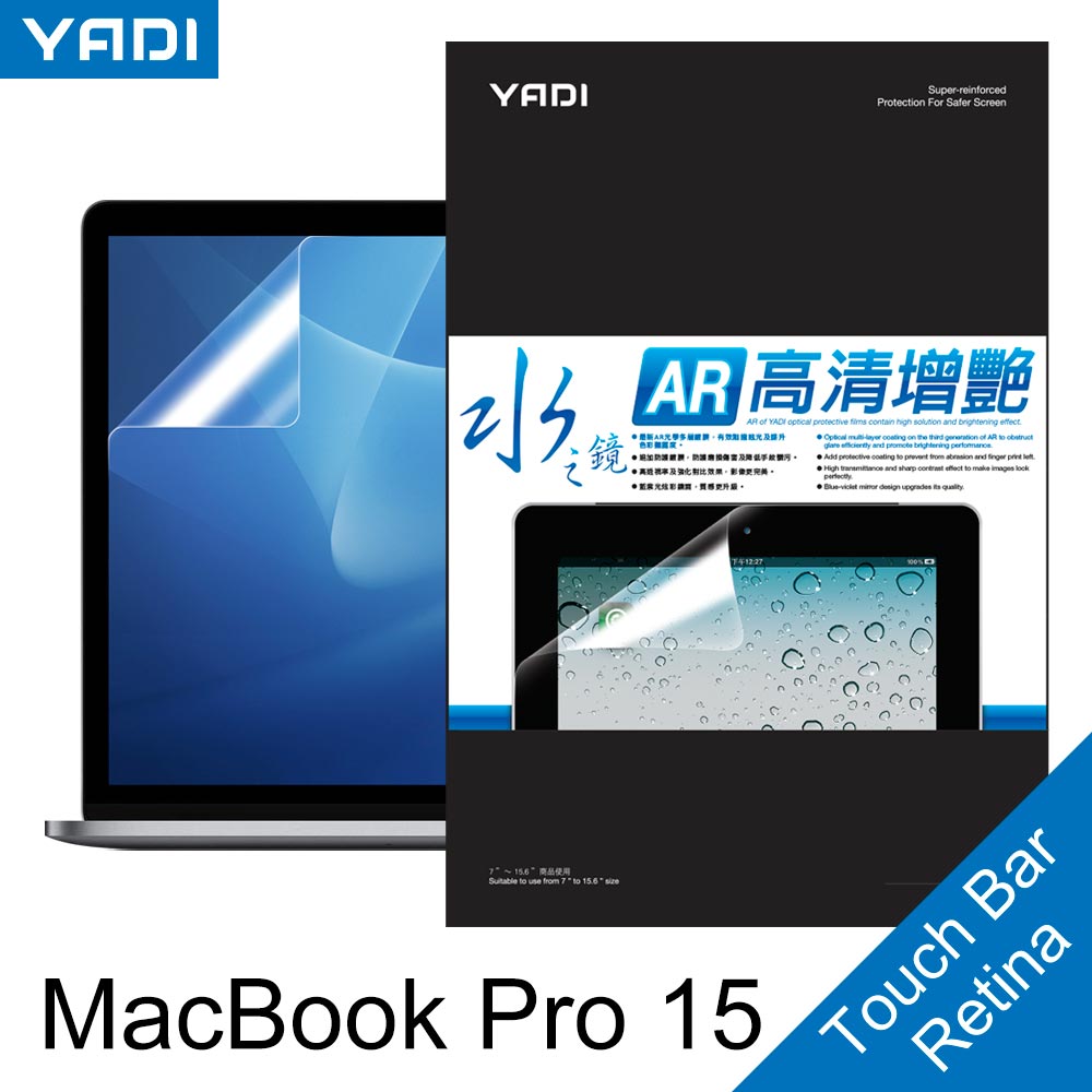 【YADI】Apple MacBook Pro 15 Touch Bar Retina, A1990/A1707專用螢幕保護貼/螢幕貼/筆電貼膜
