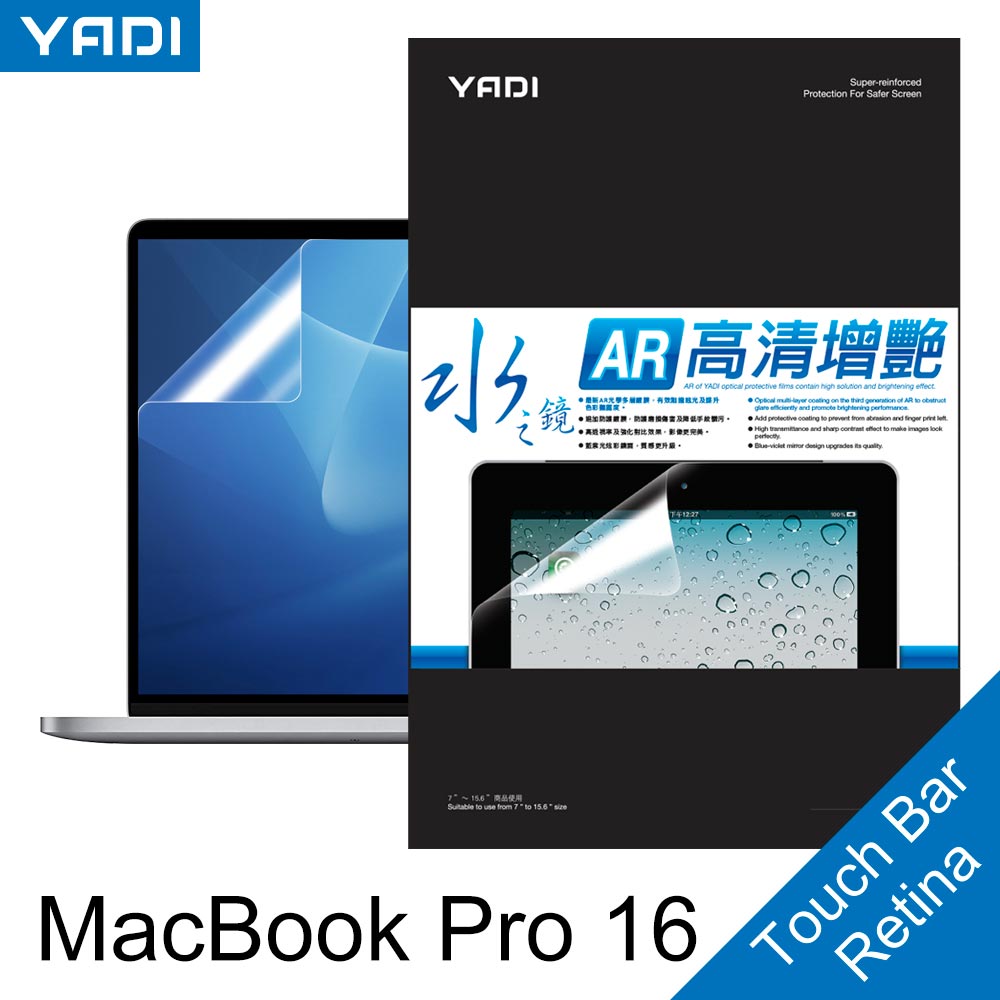 【YADI】Apple MacBook Pro 16 Touch Bar Retina, A2141專用螢幕保護貼/螢幕貼/筆電貼膜