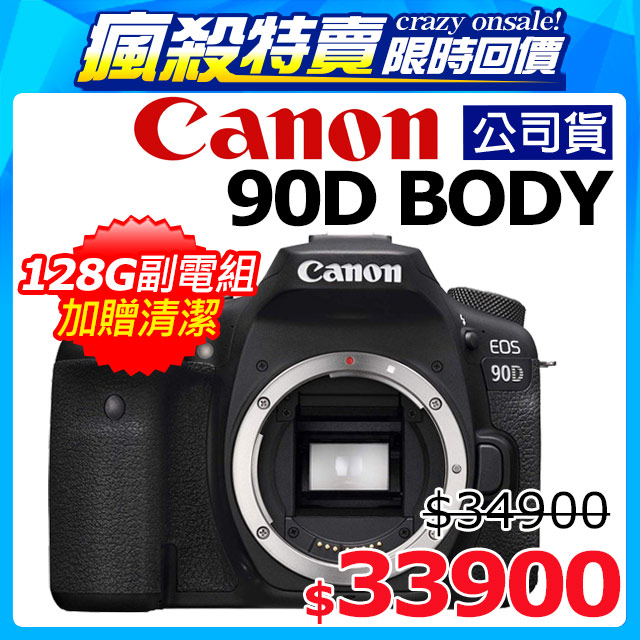 Canon EOS 90D 單機身 公司貨