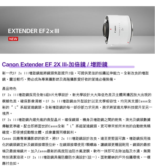 Canon Extender EF 2X III-加倍鏡(公司貨) - PChome 24h購物