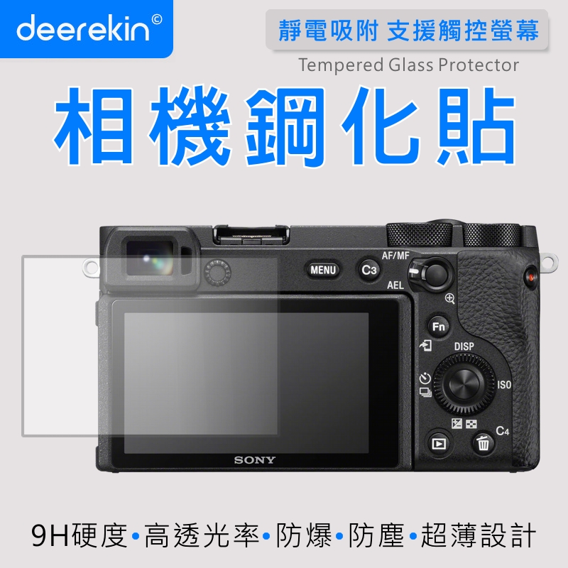 deerekin 超薄防爆 相機鋼化貼 (SONY A6600專用款)