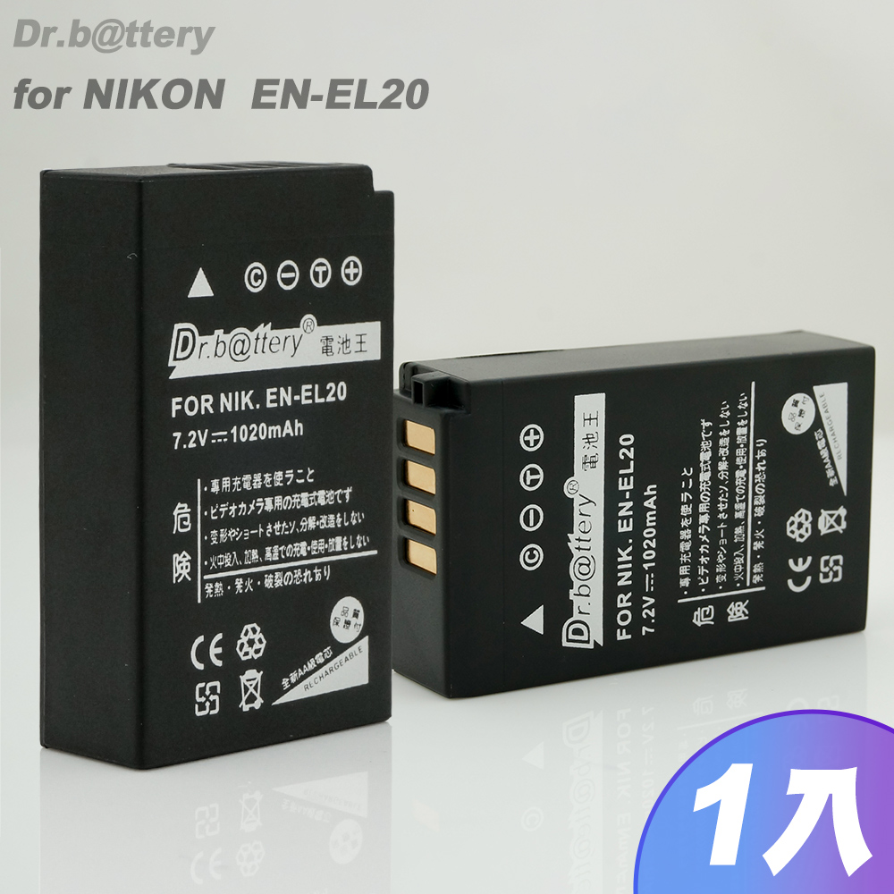 【電池王】FOR Nikon EN-EL20 高容量副廠 相機電池