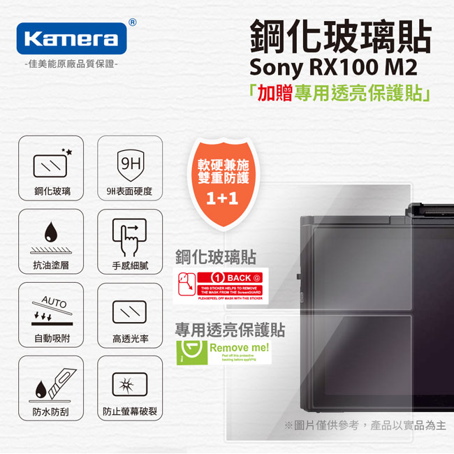 Kamera 9H鋼化玻璃保護貼 for Sony DSC-RX100M2