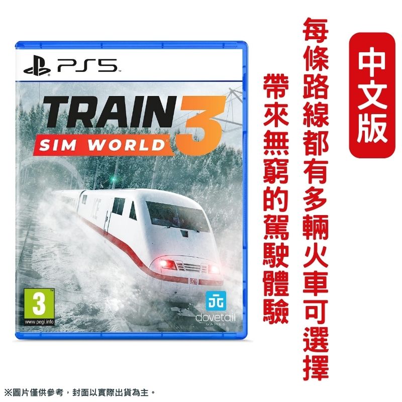 PS5 模擬火車世界 3 Train Sim World 3 中文版