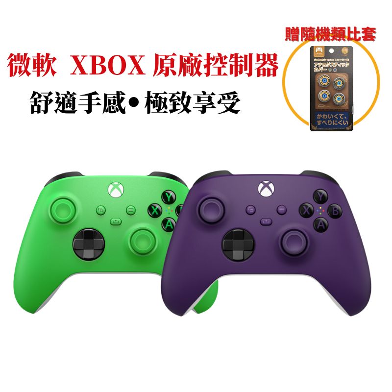 微軟 XBOX 無線控制器 遊戲手把 相容多平台(Xbox Series X|S、Windows、Android、iOS)