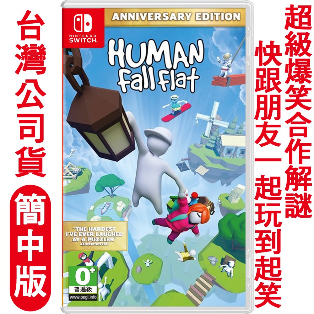 Switch遊戲人類 跌落夢境 周年紀念版 Human Fall Flat 簡中英文版 Pchome 24h購物