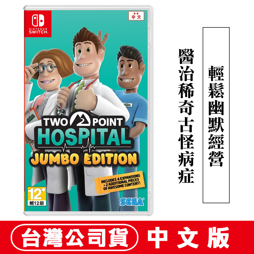 NS Switch 雙點醫院：珍寶版 Two Point Hospital JUMBO Edition-中文版