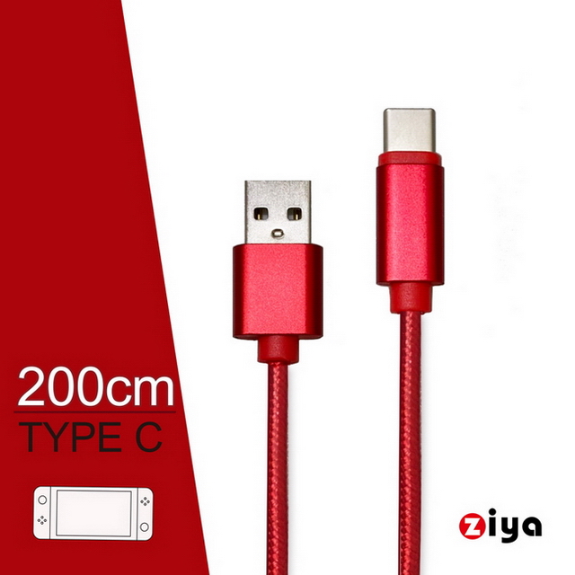 [ZIYA NINTENDO 任天堂 SWITCH USB Cable Type-C 傳輸充電線 極限編織款 炫耀紅色