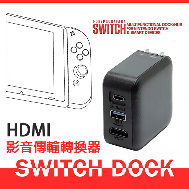 Switch Dock 39w可pd充電type C Usb 轉hdmi 影音傳輸轉換器 轉接器 Pchome 24h購物