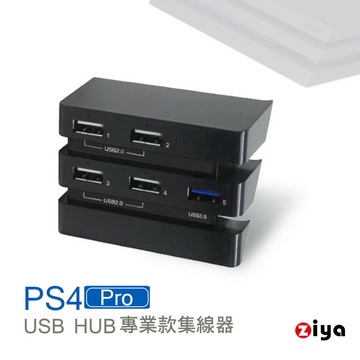 [ZIYA PS4 Pro 遊戲主機 USB HUB 集線器5孔 專業款