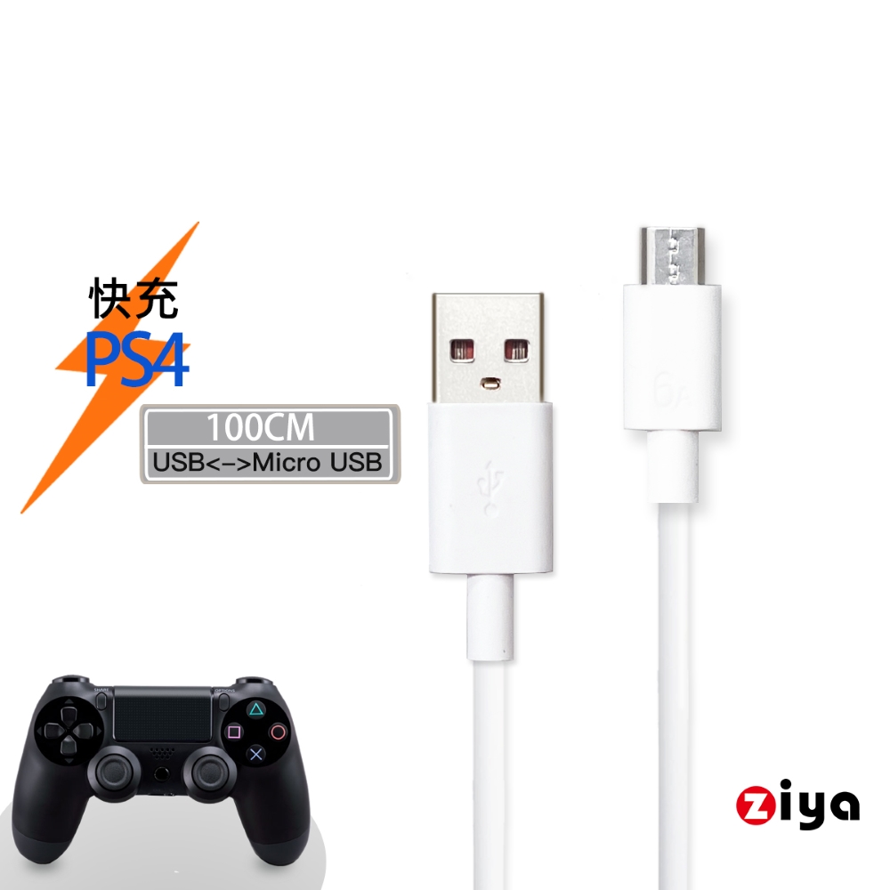 [ZIYA PS4 USB Cable Micro USB 橘色 快充傳輸線 天使純白款 100cm