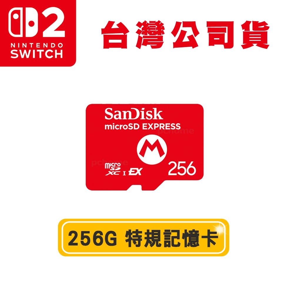 NS2 Switch 2 特規記憶卡 microSD Express 256G(台灣公司貨)