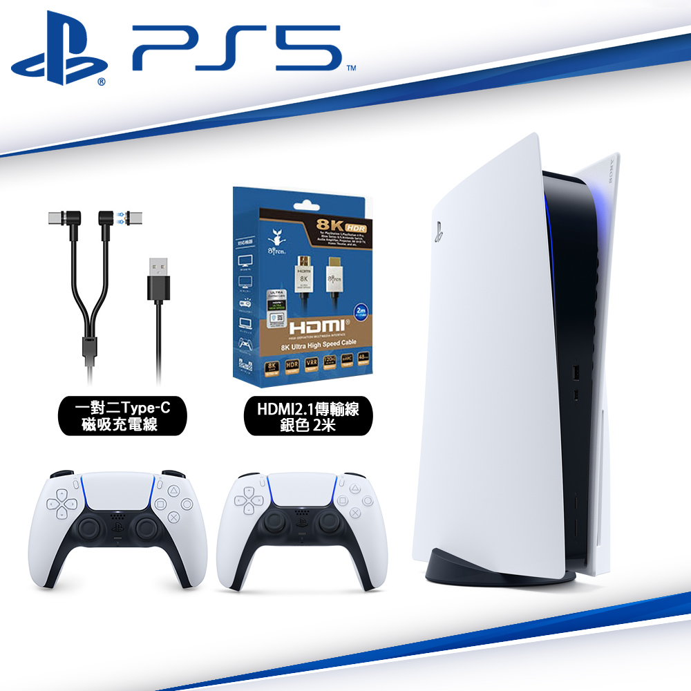 SONY PS5 PlayStation5 光碟版主機+雙手把+傳輸線/雙充電線組合包