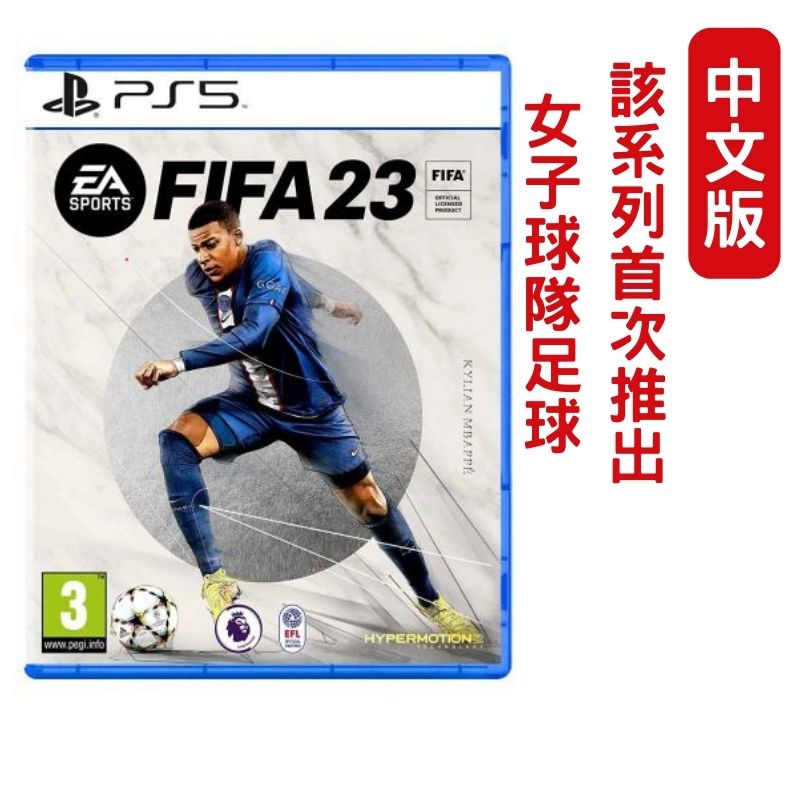 PS5 FIFA 23 國際足盟大賽中文版- PChome 24h購物