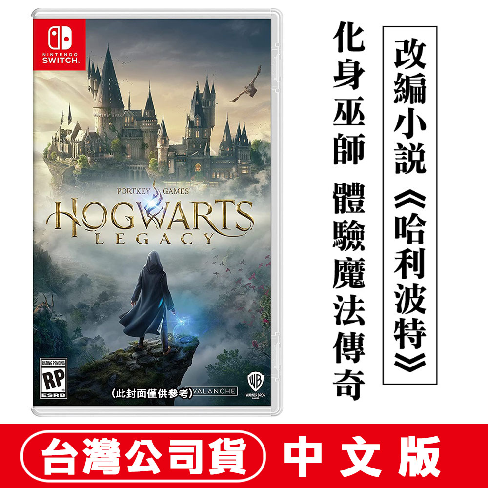 NS Switch 霍格華茲的傳承 Hogwarts Legacy-中文版