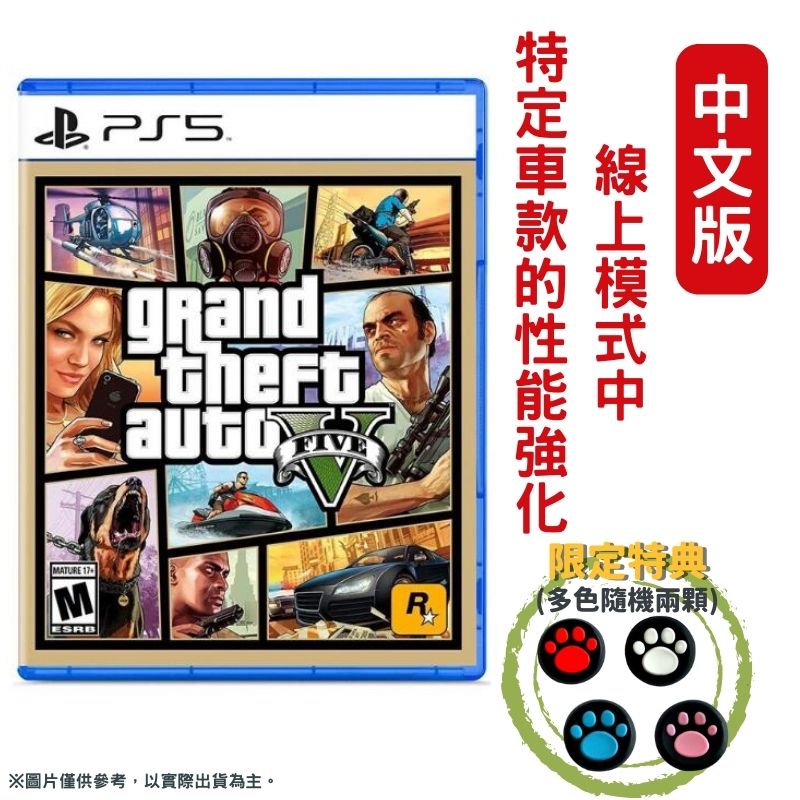 PS5 俠盜獵車手5 GTA5 GRAND THEFT AUTO V 中文版