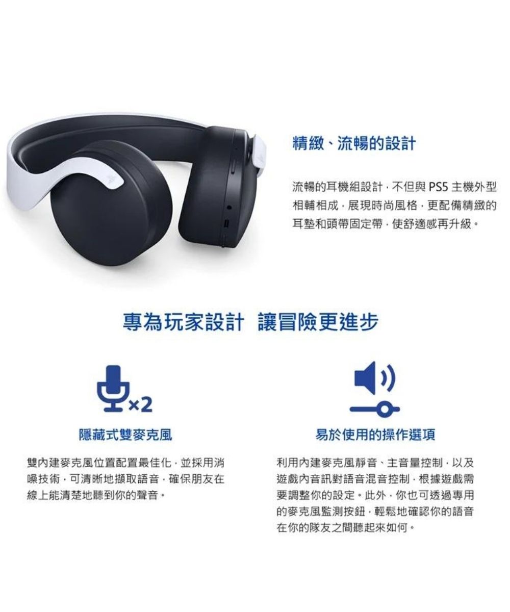 夜貓電玩 Ps5 Ps4 周邊原廠pulse 3d 無線耳機組白色款現貨供應中
