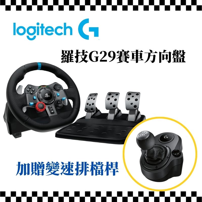 Logitech 羅技 G29 模擬賽車方向盤 PS5 / PS4 / PC可用