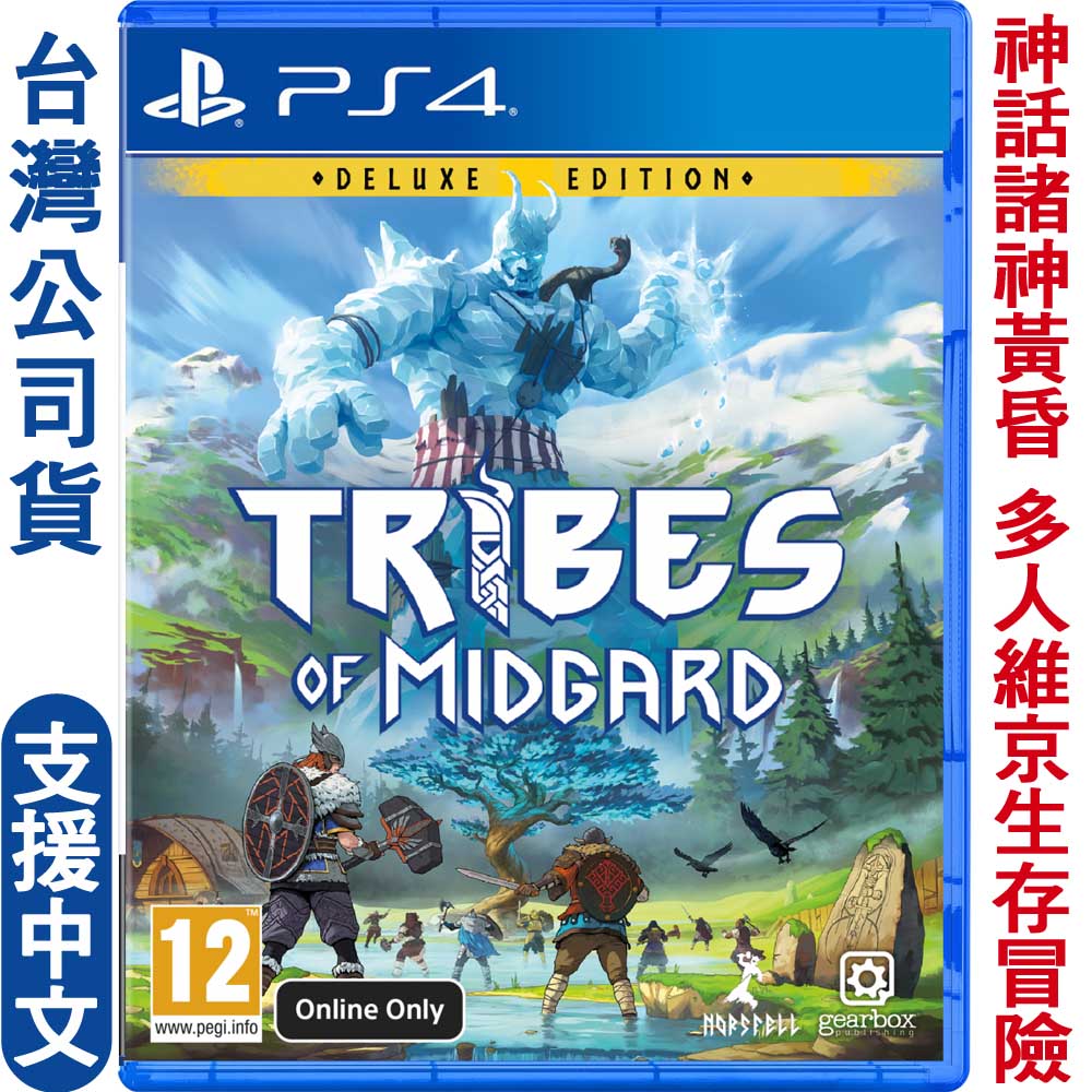 Ps4遊戲米德加德部落豪華版 Tribes Of Midgard Deluxe Edition 中英文版 Pchome 24h購物