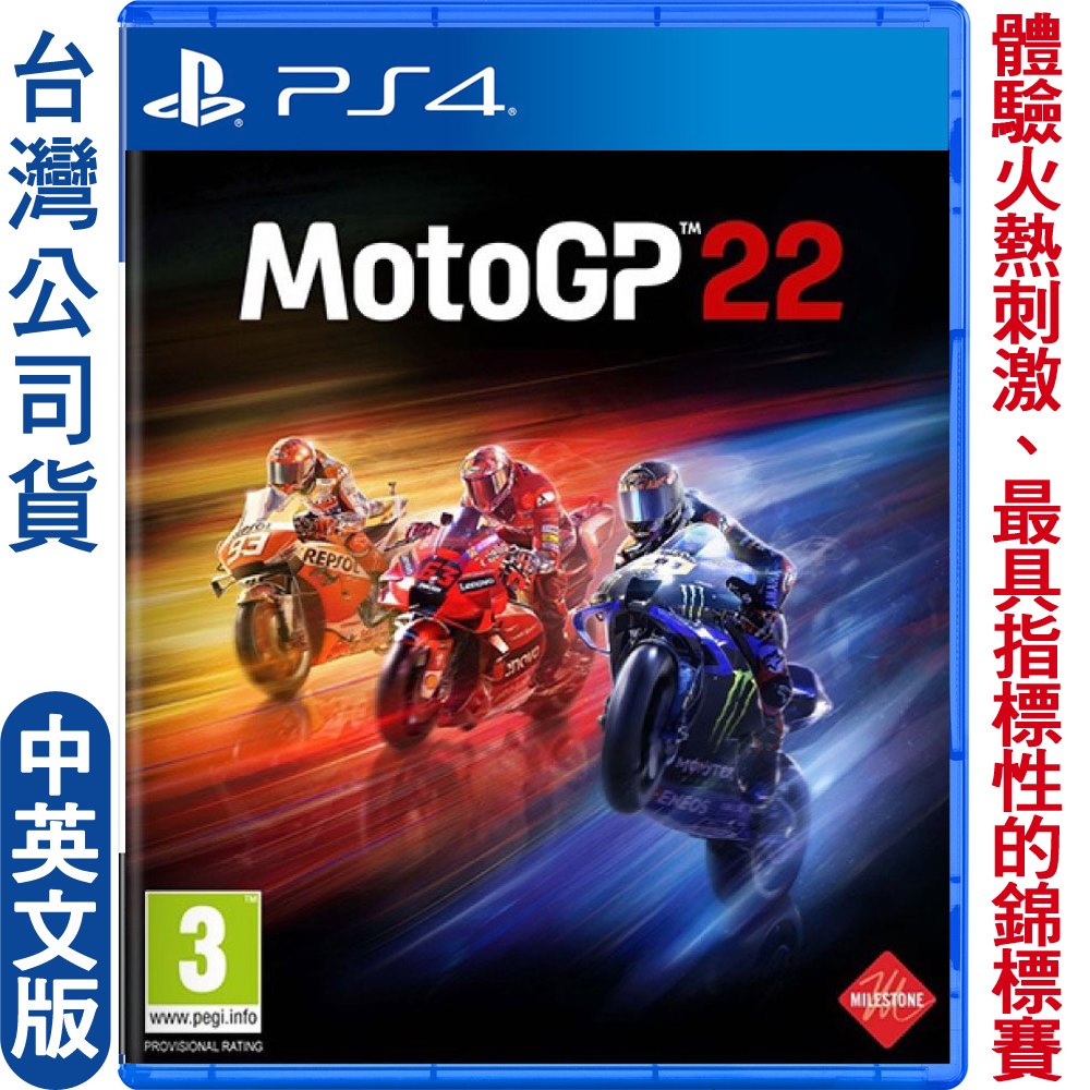 Ps4遊戲世界摩托車錦標賽motogp 22 中英文版 Pchome 24h購物