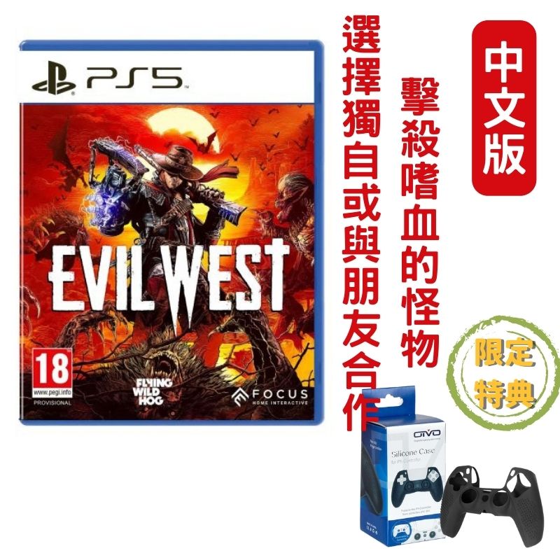 PS5 西部魔域Evil West 中文版- PChome 24h購物