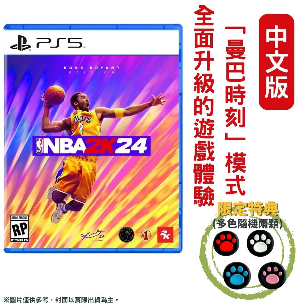 PS5 NBA 2K24 柯比·布萊恩 Kobe Bryant 中文一般版