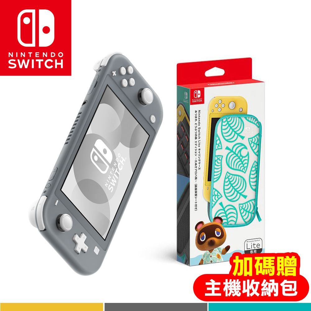 任天堂Nintendo Switch Lite 主機灰色-台灣公司貨(福利品) 送動物森友